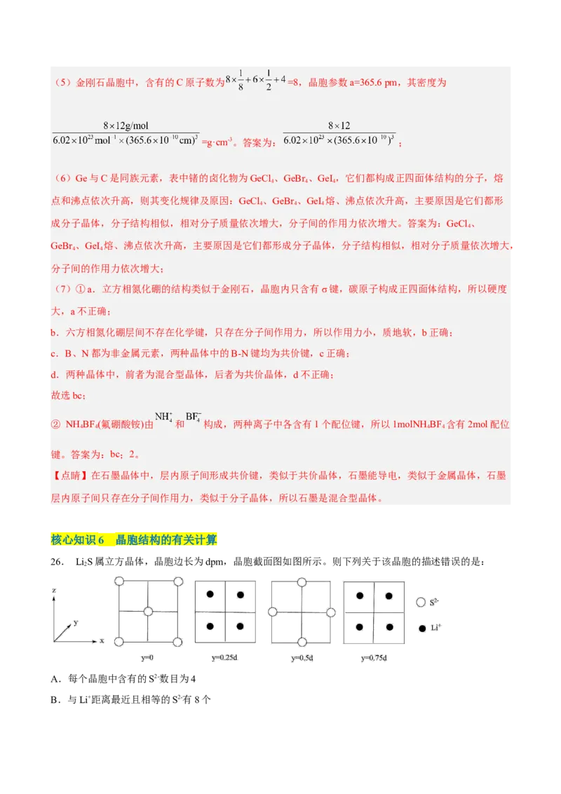 第三章晶体结构与性质（A卷&middot;知识通关练）（解析版）_E015高中全科试卷_化学试题_选修2_4.新版人教版高中化学试卷选择性必修2_2.单元测试AB卷