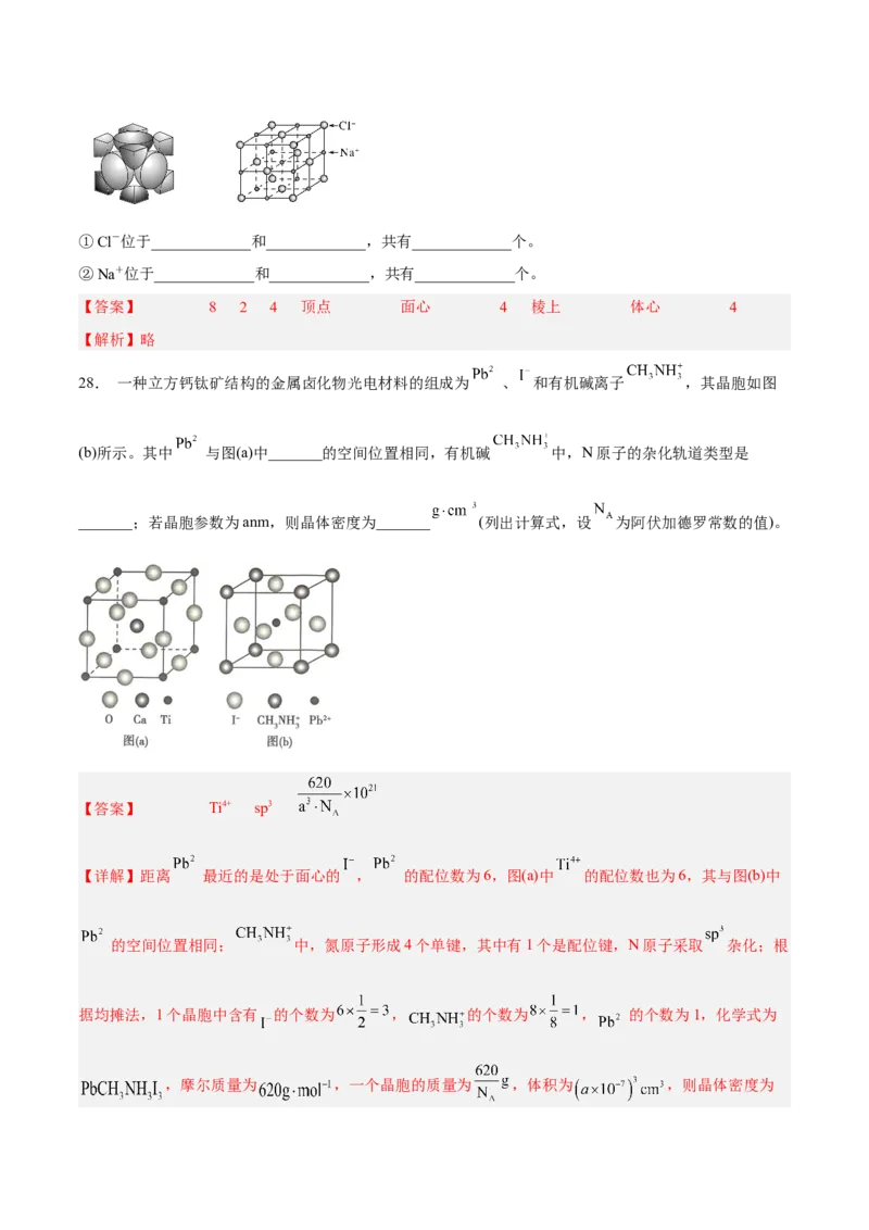 第三章晶体结构与性质（A卷&middot;知识通关练）（解析版）_E015高中全科试卷_化学试题_选修2_4.新版人教版高中化学试卷选择性必修2_2.单元测试AB卷