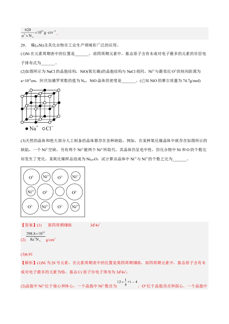 第三章晶体结构与性质（A卷&middot;知识通关练）（解析版）_E015高中全科试卷_化学试题_选修2_4.新版人教版高中化学试卷选择性必修2_2.单元测试AB卷