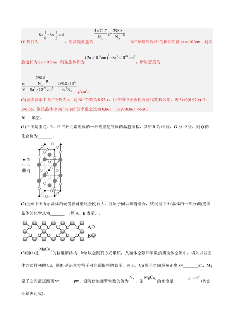 第三章晶体结构与性质（A卷&middot;知识通关练）（解析版）_E015高中全科试卷_化学试题_选修2_4.新版人教版高中化学试卷选择性必修2_2.单元测试AB卷