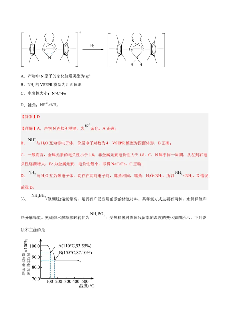 第三章晶体结构与性质（A卷&middot;知识通关练）（解析版）_E015高中全科试卷_化学试题_选修2_4.新版人教版高中化学试卷选择性必修2_2.单元测试AB卷
