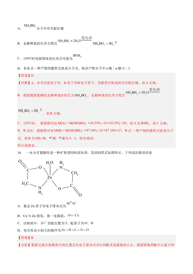 第三章晶体结构与性质（A卷&middot;知识通关练）（解析版）_E015高中全科试卷_化学试题_选修2_4.新版人教版高中化学试卷选择性必修2_2.单元测试AB卷