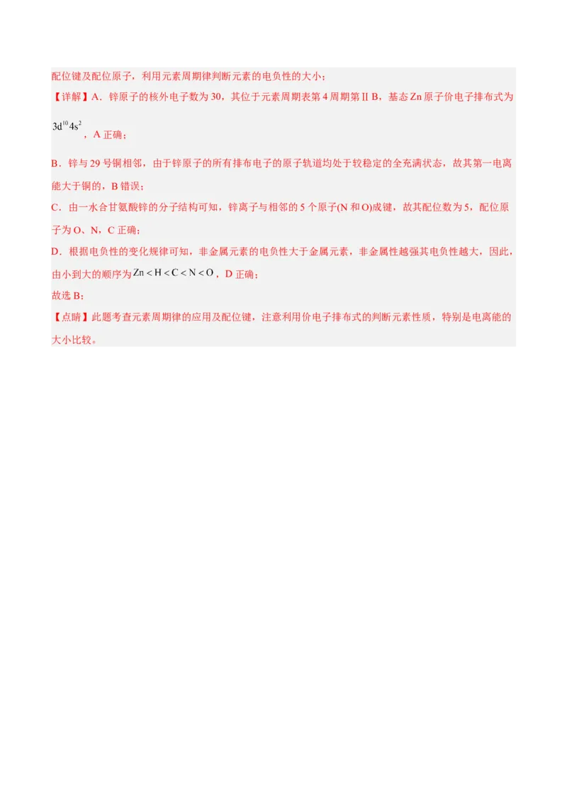 第三章晶体结构与性质（A卷&middot;知识通关练）（解析版）_E015高中全科试卷_化学试题_选修2_4.新版人教版高中化学试卷选择性必修2_2.单元测试AB卷