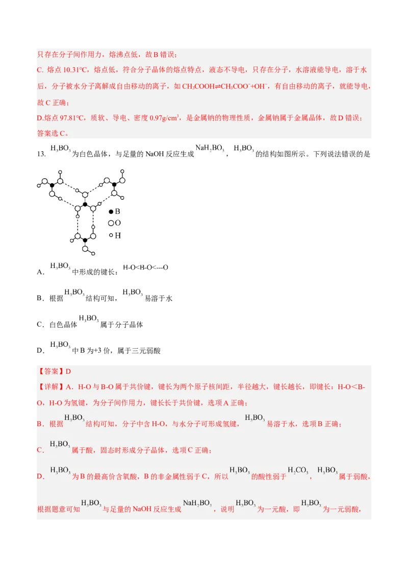 第三章晶体结构与性质（A卷&middot;知识通关练）（解析版）_E015高中全科试卷_化学试题_选修2_4.新版人教版高中化学试卷选择性必修2_2.单元测试AB卷