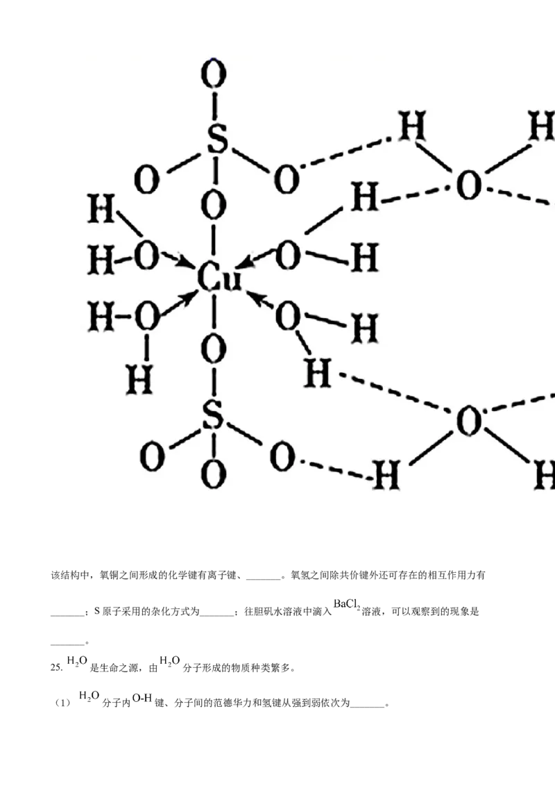 高二下学期期中考试化学试题（原卷版）_E015高中全科试卷_化学试题_选修2_4.新版人教版高中化学试卷选择性必修2_4.期中试卷_期中测试2
