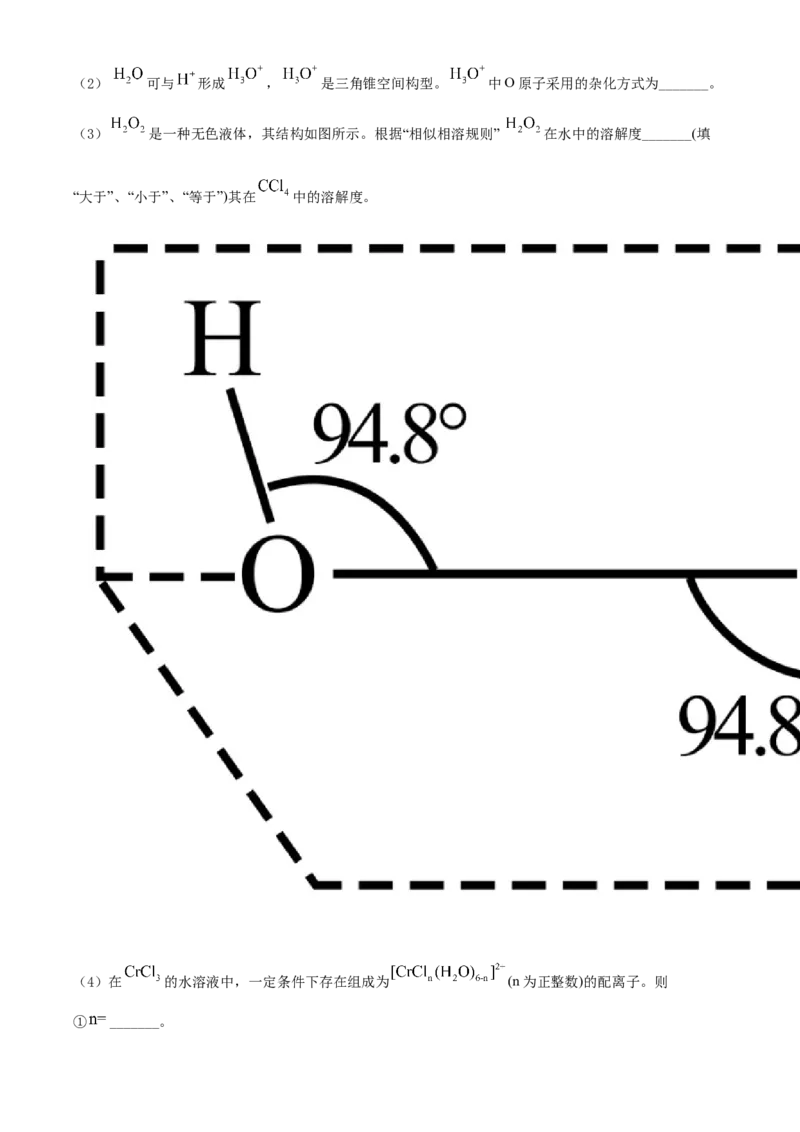 高二下学期期中考试化学试题（原卷版）_E015高中全科试卷_化学试题_选修2_4.新版人教版高中化学试卷选择性必修2_4.期中试卷_期中测试2