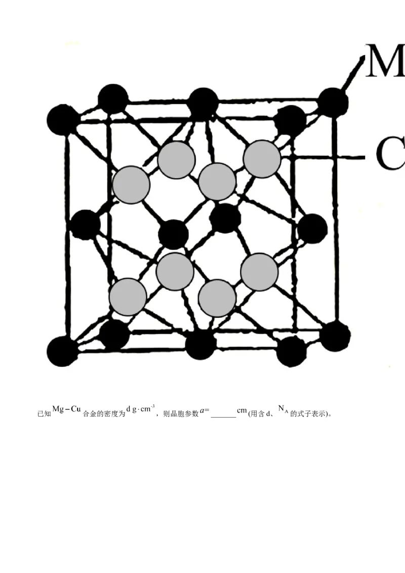 高二下学期期中考试化学试题（原卷版）_E015高中全科试卷_化学试题_选修2_4.新版人教版高中化学试卷选择性必修2_4.期中试卷_期中测试2