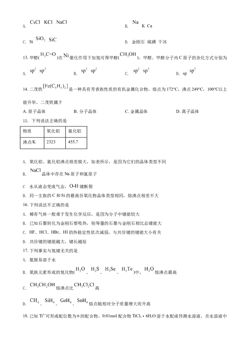 高二下学期期中考试化学试题（原卷版）_E015高中全科试卷_化学试题_选修2_4.新版人教版高中化学试卷选择性必修2_4.期中试卷_期中测试2