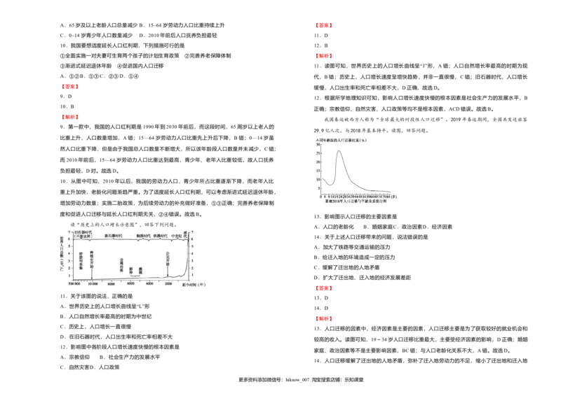 高一第一次月考卷地理（B卷）教师版_E015高中全科试卷_地理试题_必修2_5.月考试卷_高一第一次月考卷地理（B卷）