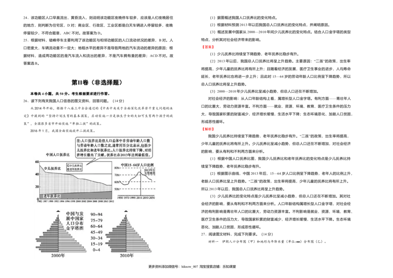 高一第一次月考卷地理（B卷）教师版_E015高中全科试卷_地理试题_必修2_5.月考试卷_高一第一次月考卷地理（B卷）