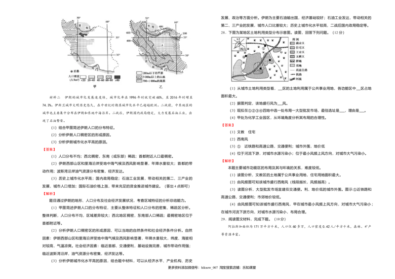高一第一次月考卷地理（B卷）教师版_E015高中全科试卷_地理试题_必修2_5.月考试卷_高一第一次月考卷地理（B卷）
