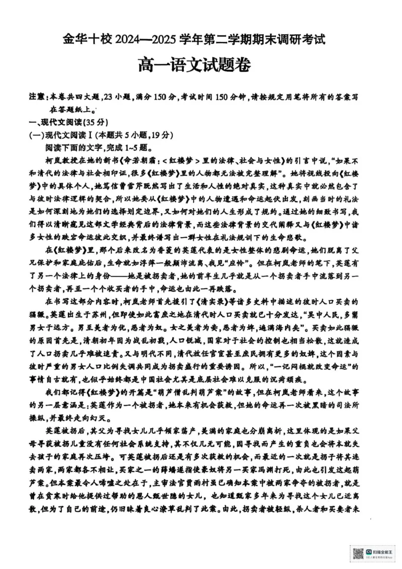 浙江省金华市十校2024-2025学年高一下学期6月期末考试语文试题（图片版，含答案）_2024-2025高一（7-7月题库）_2025年7月_250703浙江省金华市十校2024-2025学年高一下学期6月期末考试