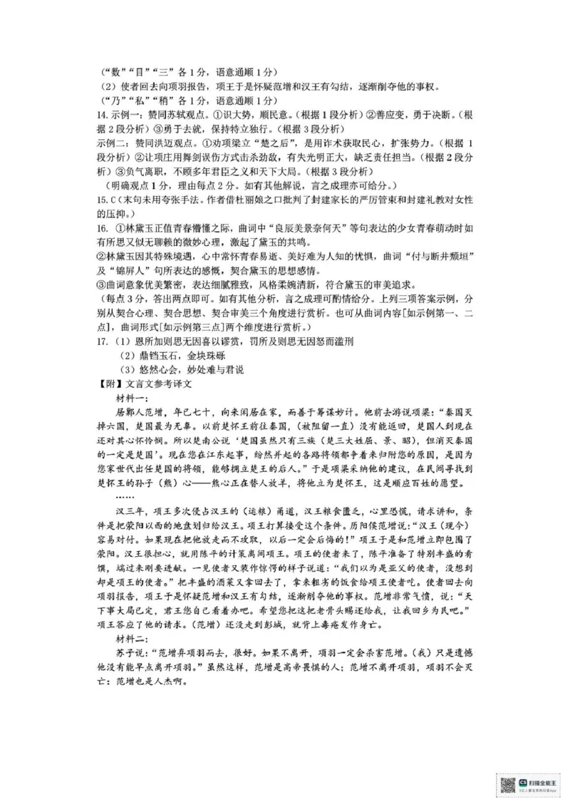 浙江省金华市十校2024-2025学年高一下学期6月期末考试语文试题（图片版，含答案）_2024-2025高一（7-7月题库）_2025年7月_250703浙江省金华市十校2024-2025学年高一下学期6月期末考试