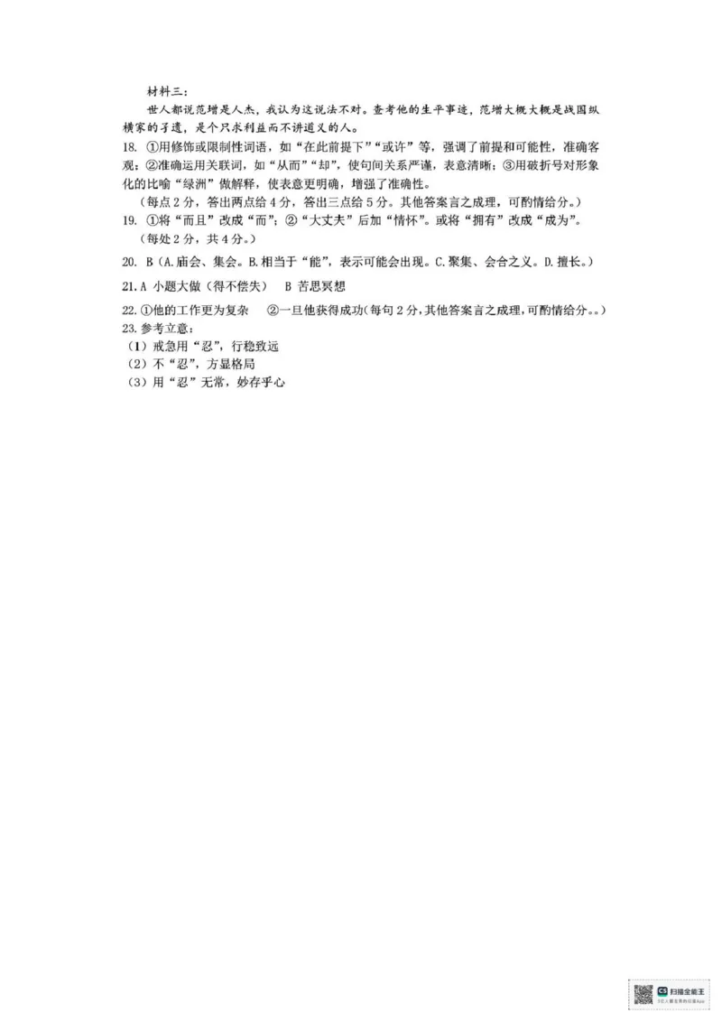 浙江省金华市十校2024-2025学年高一下学期6月期末考试语文试题（图片版，含答案）_2024-2025高一（7-7月题库）_2025年7月_250703浙江省金华市十校2024-2025学年高一下学期6月期末考试