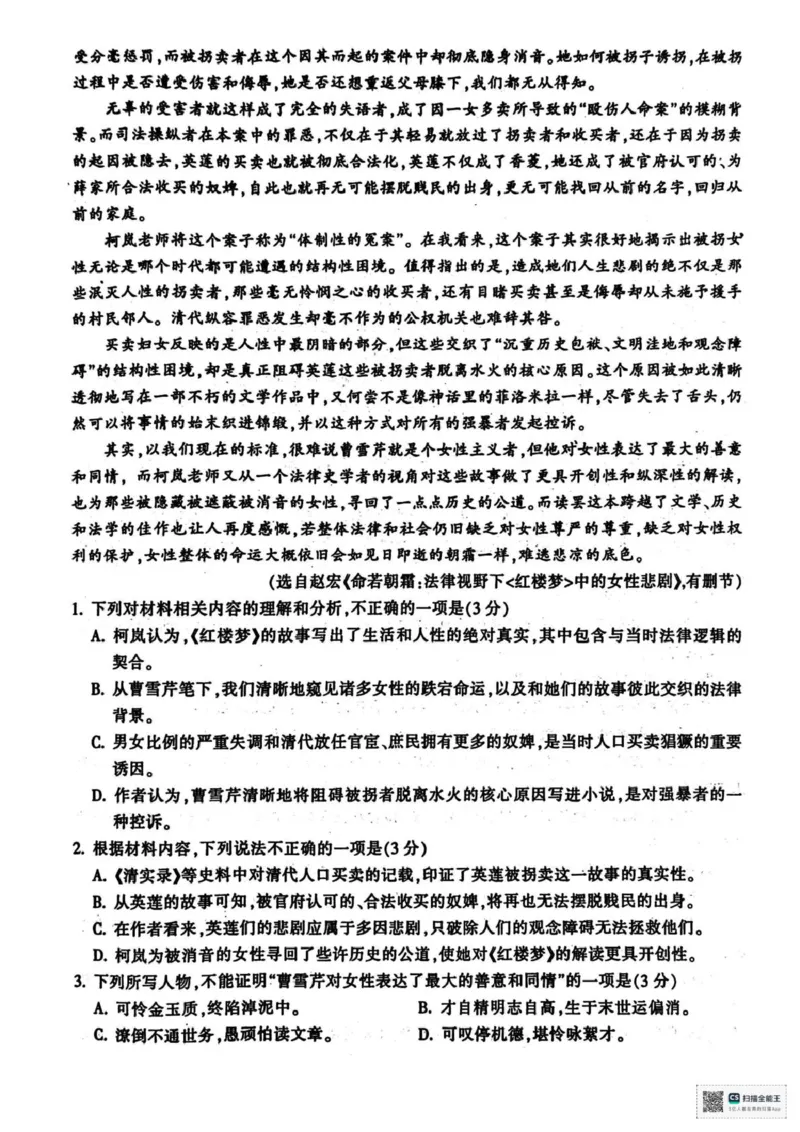 浙江省金华市十校2024-2025学年高一下学期6月期末考试语文试题（图片版，含答案）_2024-2025高一（7-7月题库）_2025年7月_250703浙江省金华市十校2024-2025学年高一下学期6月期末考试
