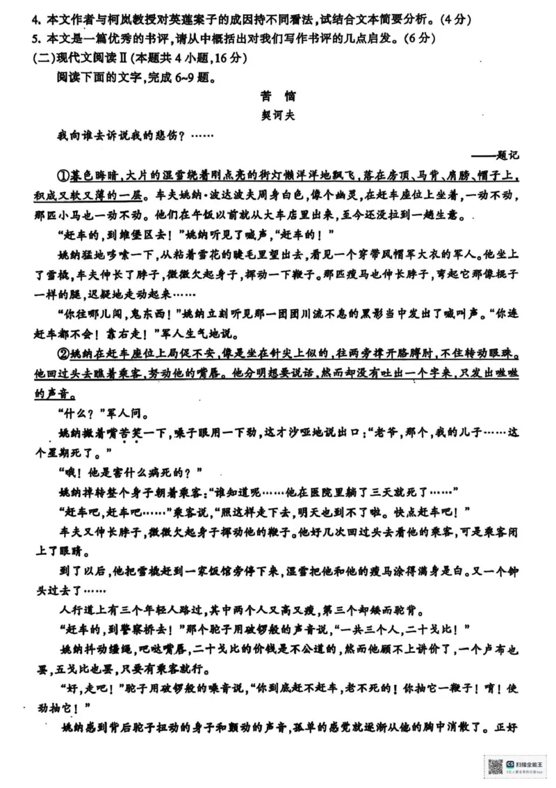 浙江省金华市十校2024-2025学年高一下学期6月期末考试语文试题（图片版，含答案）_2024-2025高一（7-7月题库）_2025年7月_250703浙江省金华市十校2024-2025学年高一下学期6月期末考试