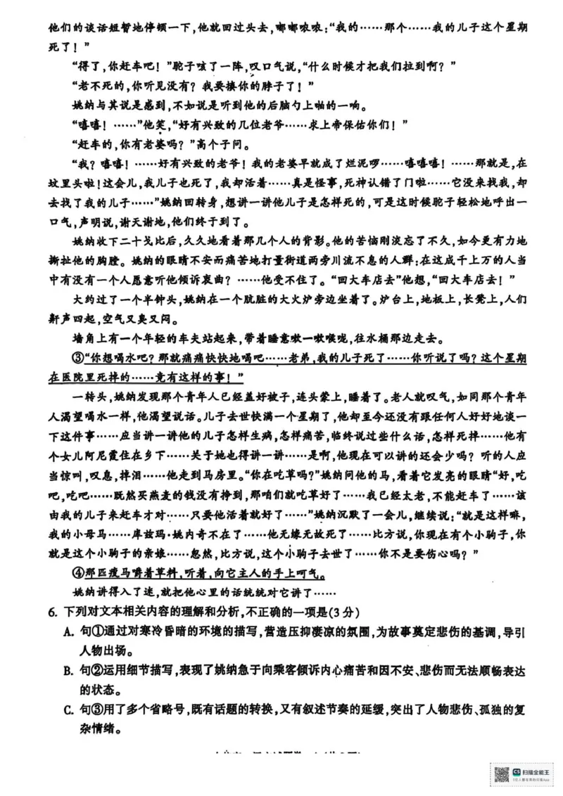 浙江省金华市十校2024-2025学年高一下学期6月期末考试语文试题（图片版，含答案）_2024-2025高一（7-7月题库）_2025年7月_250703浙江省金华市十校2024-2025学年高一下学期6月期末考试