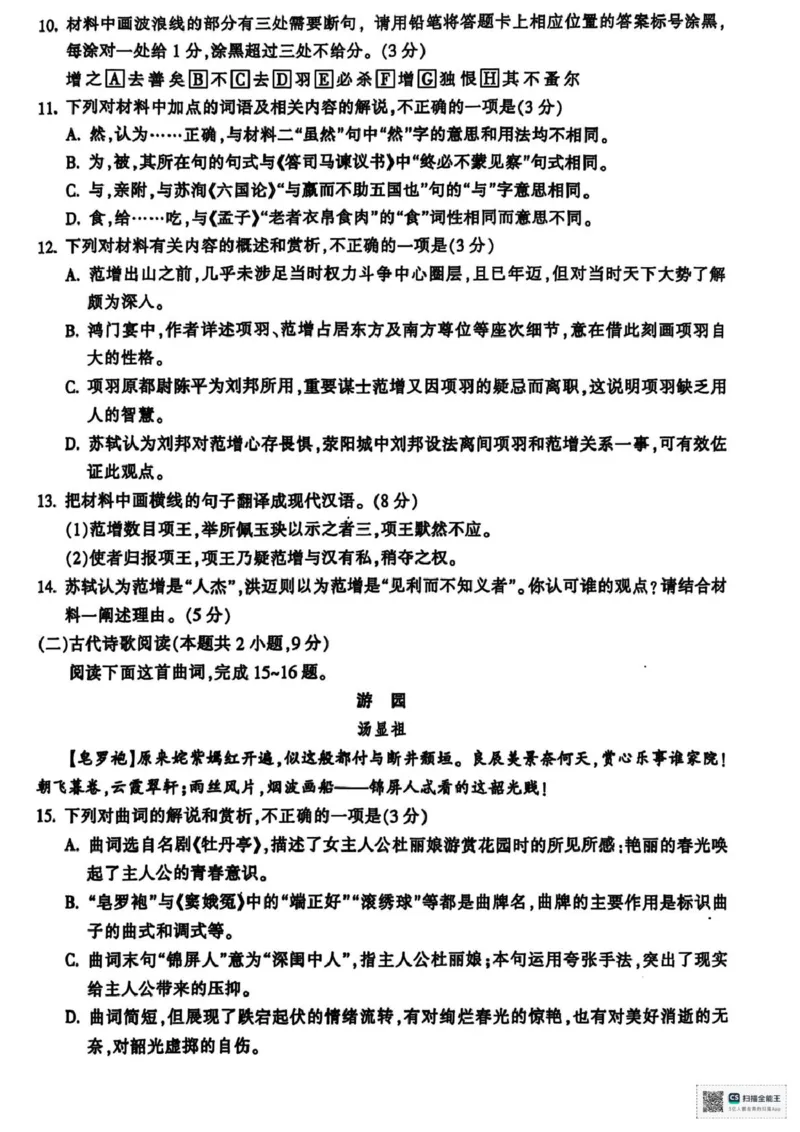 浙江省金华市十校2024-2025学年高一下学期6月期末考试语文试题（图片版，含答案）_2024-2025高一（7-7月题库）_2025年7月_250703浙江省金华市十校2024-2025学年高一下学期6月期末考试
