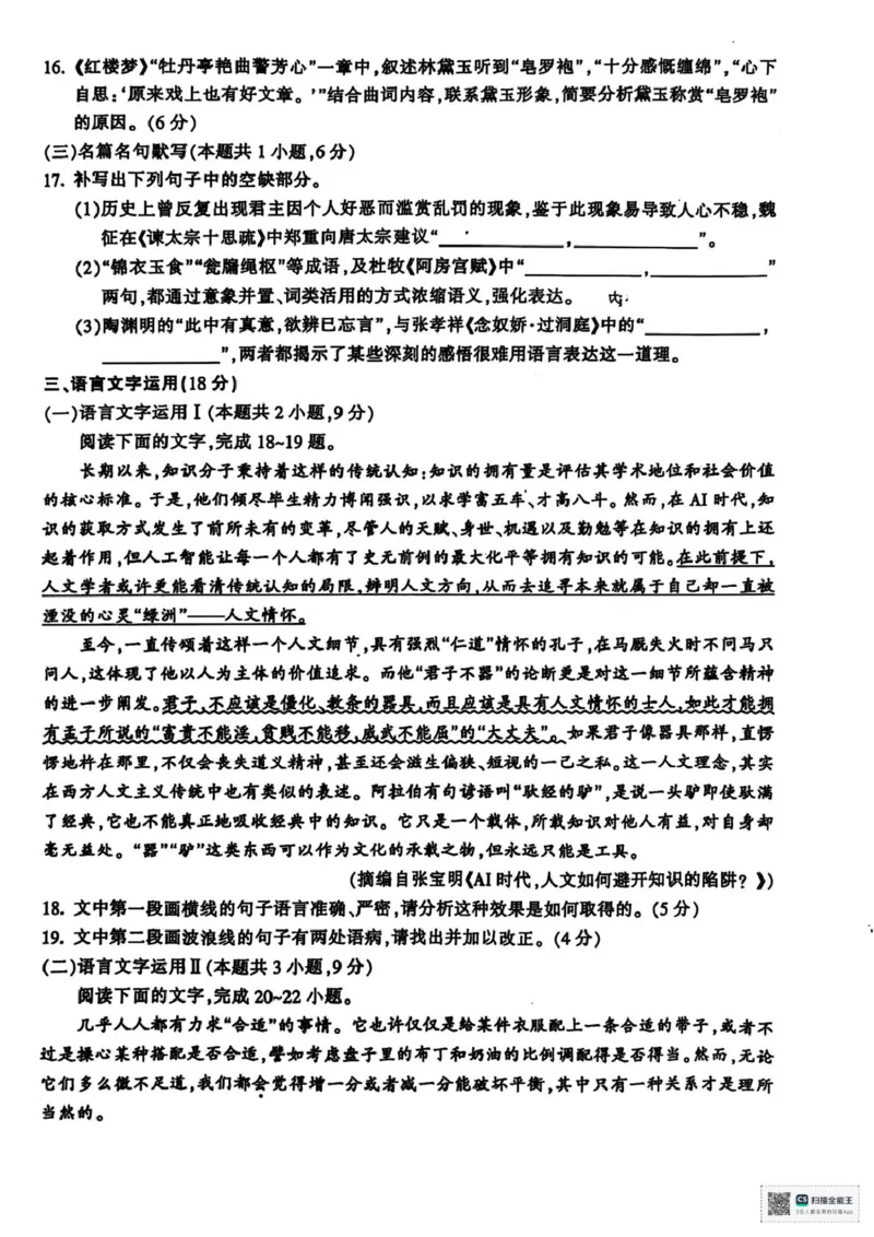 浙江省金华市十校2024-2025学年高一下学期6月期末考试语文试题（图片版，含答案）_2024-2025高一（7-7月题库）_2025年7月_250703浙江省金华市十校2024-2025学年高一下学期6月期末考试