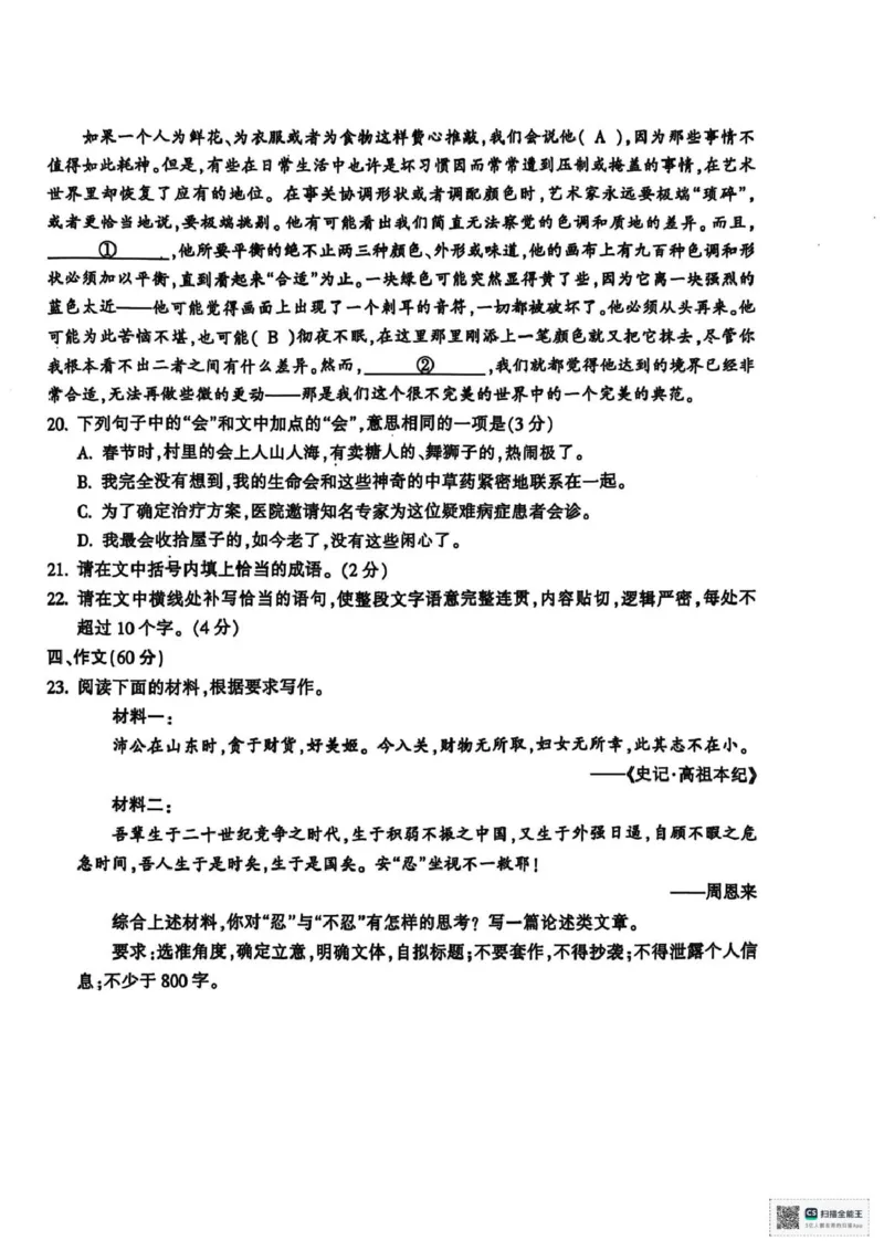 浙江省金华市十校2024-2025学年高一下学期6月期末考试语文试题（图片版，含答案）_2024-2025高一（7-7月题库）_2025年7月_250703浙江省金华市十校2024-2025学年高一下学期6月期末考试