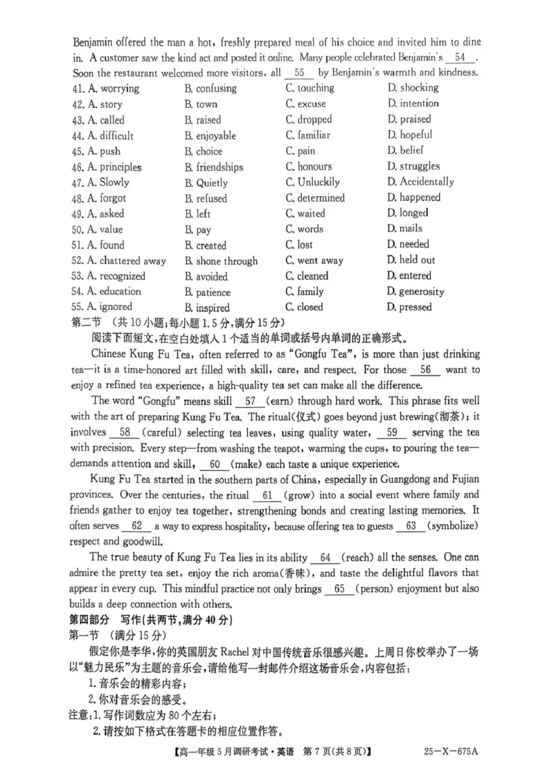 河南省TOP二十名校2024-2025学年高一下学期5月调研考试英语试卷（PDF版，无答案）_2024-2025高一（7-7月题库）_2025年6月7.10新增_0602河南省TOP二十名校2024-2025学年高一下学期5月调研考试