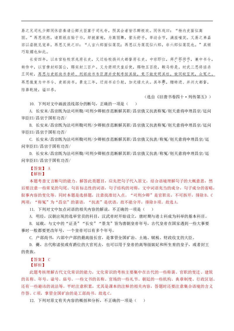 第五单元（单元测试）（解析版）_E015高中全科试卷_语文试题_必修下_2.新版高中语文试卷必修下册_1.同步练习（63套）_同步练习2