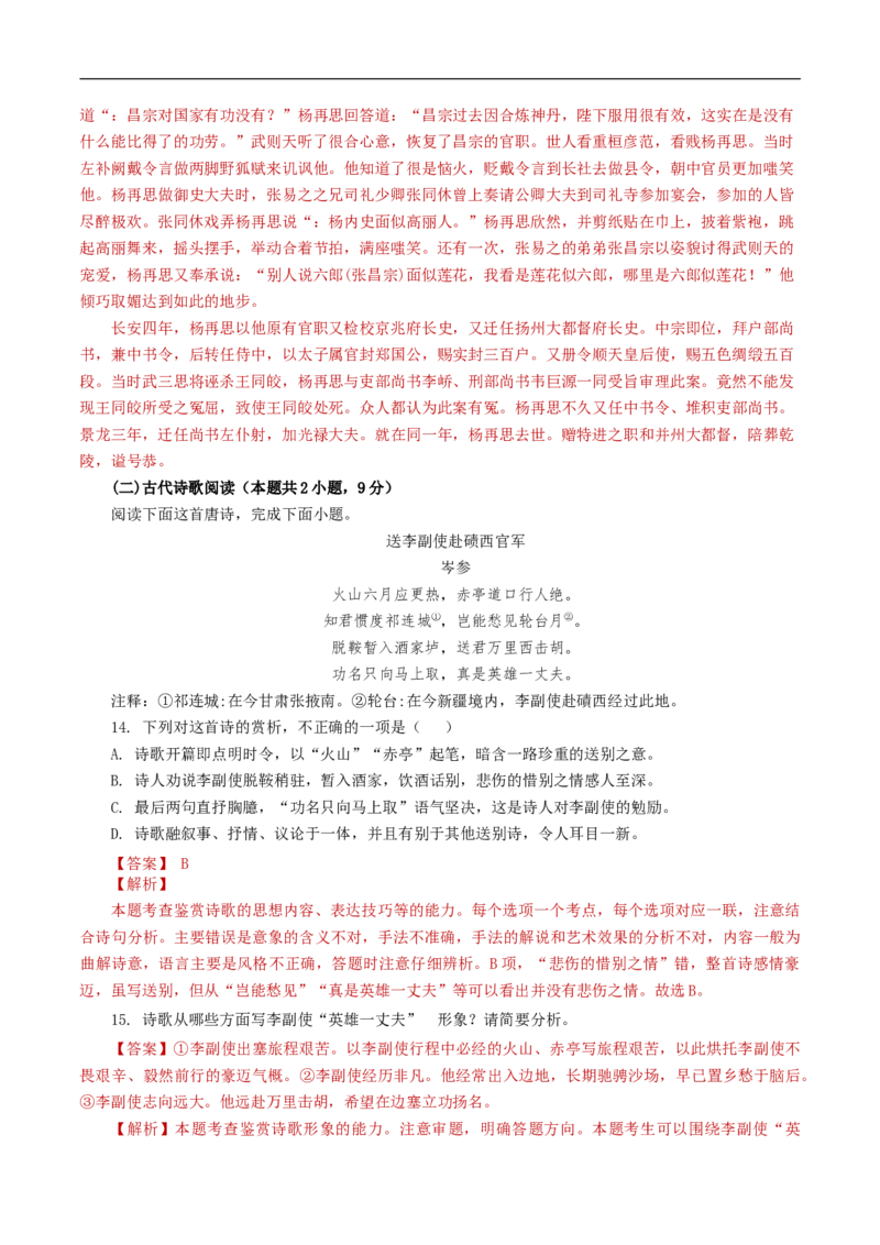 第五单元（单元测试）（解析版）_E015高中全科试卷_语文试题_必修下_2.新版高中语文试卷必修下册_1.同步练习（63套）_同步练习2