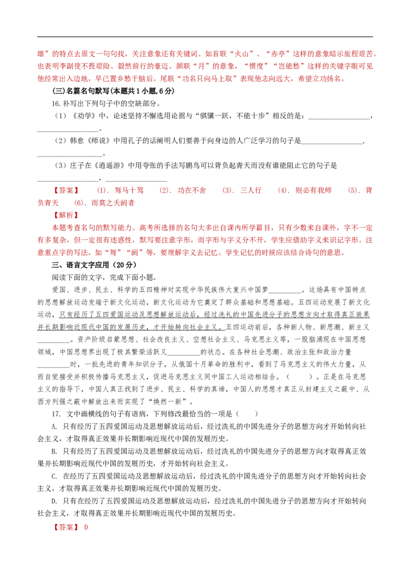 第五单元（单元测试）（解析版）_E015高中全科试卷_语文试题_必修下_2.新版高中语文试卷必修下册_1.同步练习（63套）_同步练习2