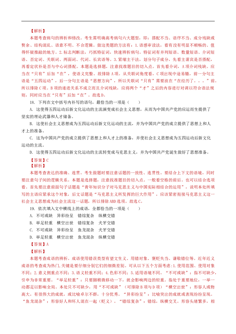 第五单元（单元测试）（解析版）_E015高中全科试卷_语文试题_必修下_2.新版高中语文试卷必修下册_1.同步练习（63套）_同步练习2