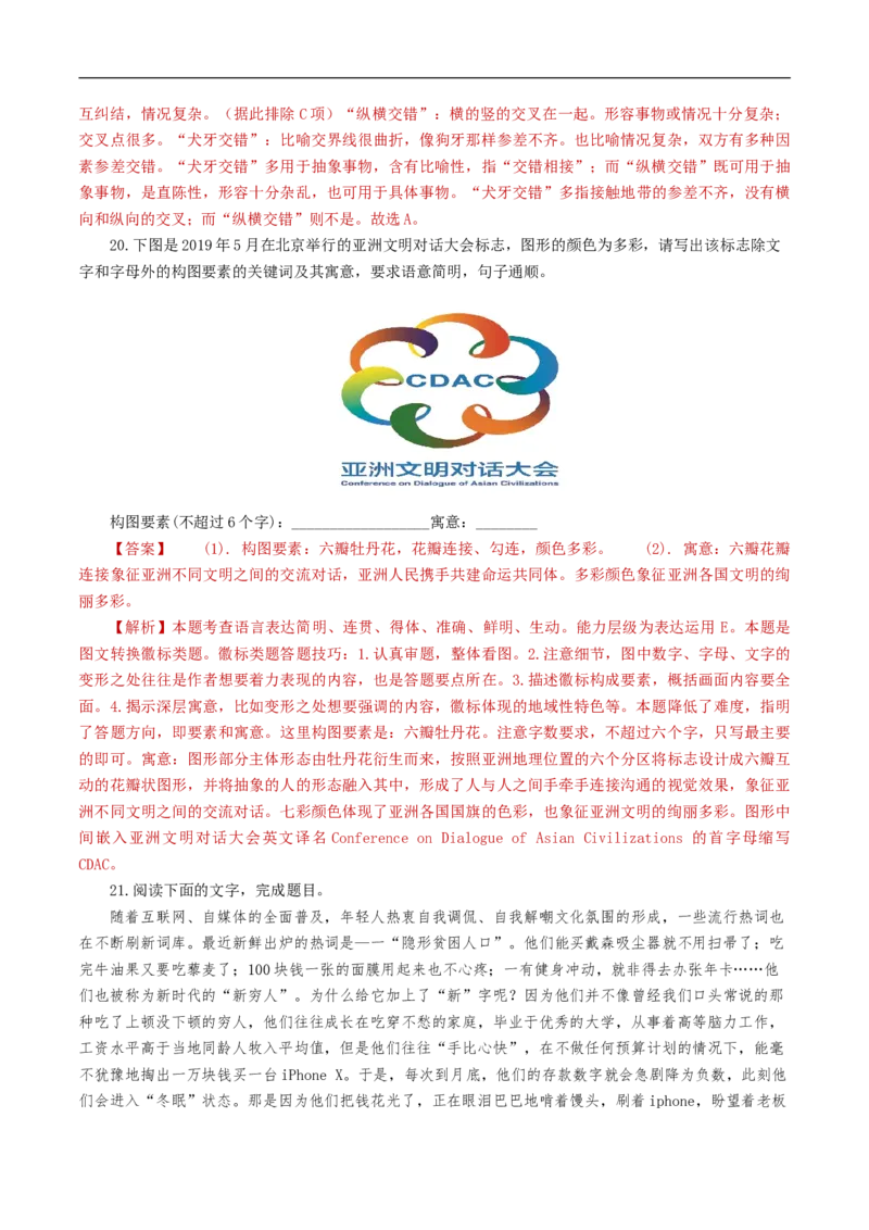 第五单元（单元测试）（解析版）_E015高中全科试卷_语文试题_必修下_2.新版高中语文试卷必修下册_1.同步练习（63套）_同步练习2