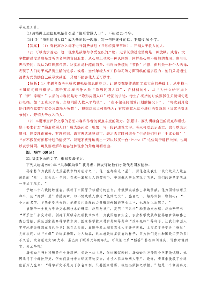 第五单元（单元测试）（解析版）_E015高中全科试卷_语文试题_必修下_2.新版高中语文试卷必修下册_1.同步练习（63套）_同步练习2