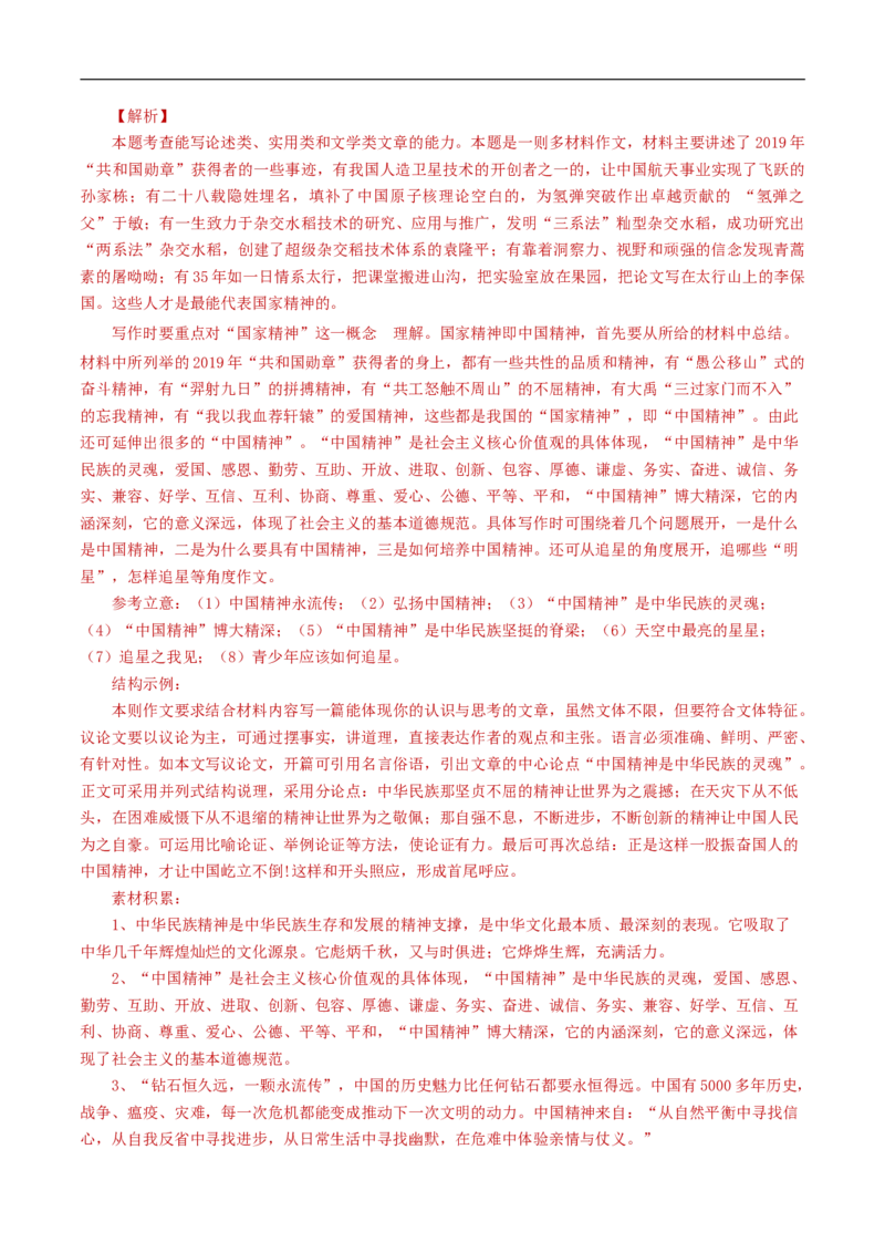 第五单元（单元测试）（解析版）_E015高中全科试卷_语文试题_必修下_2.新版高中语文试卷必修下册_1.同步练习（63套）_同步练习2