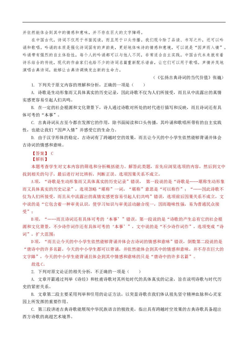 第五单元（单元测试）（解析版）_E015高中全科试卷_语文试题_必修下_2.新版高中语文试卷必修下册_1.同步练习（63套）_同步练习2