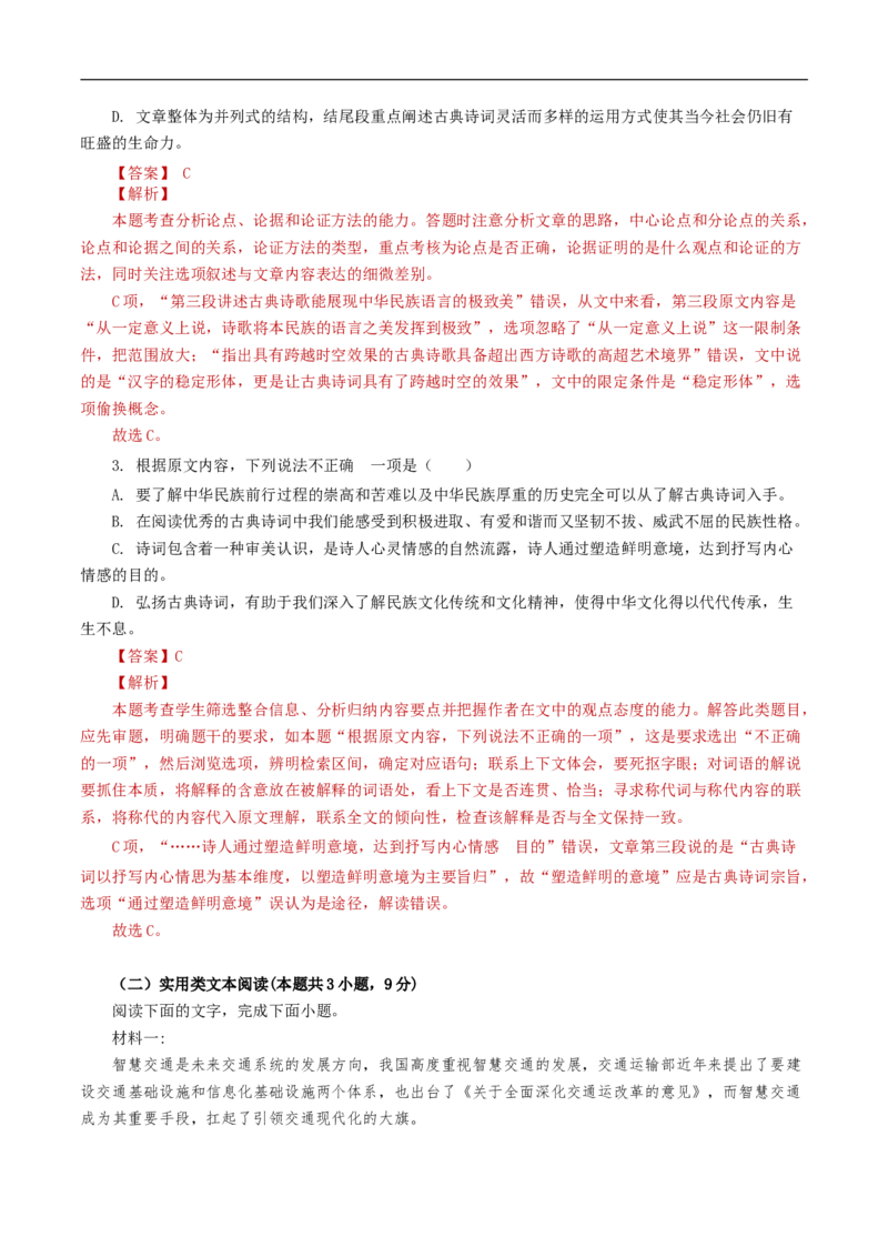 第五单元（单元测试）（解析版）_E015高中全科试卷_语文试题_必修下_2.新版高中语文试卷必修下册_1.同步练习（63套）_同步练习2