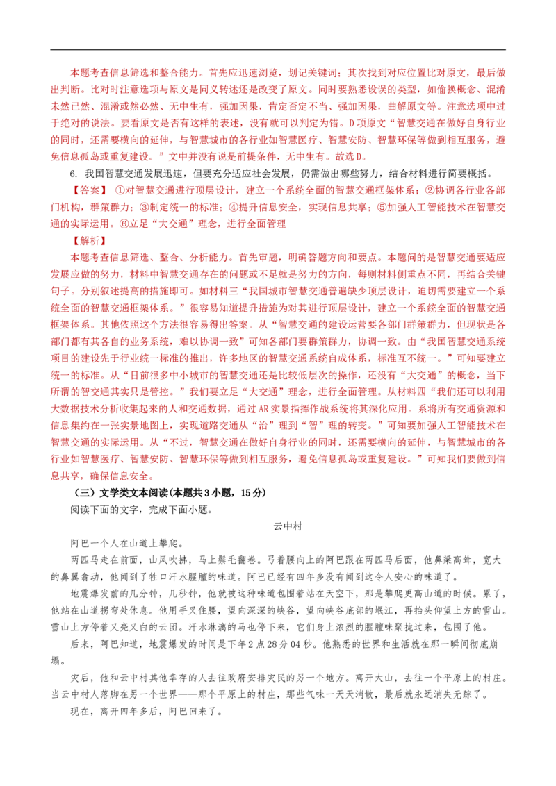 第五单元（单元测试）（解析版）_E015高中全科试卷_语文试题_必修下_2.新版高中语文试卷必修下册_1.同步练习（63套）_同步练习2