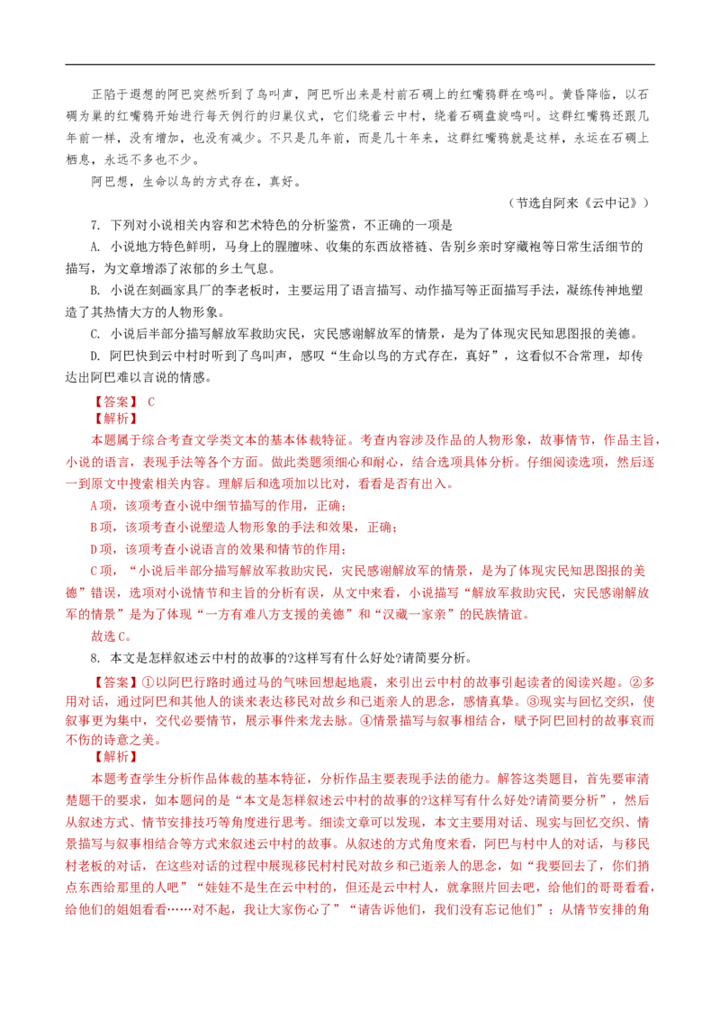 第五单元（单元测试）（解析版）_E015高中全科试卷_语文试题_必修下_2.新版高中语文试卷必修下册_1.同步练习（63套）_同步练习2