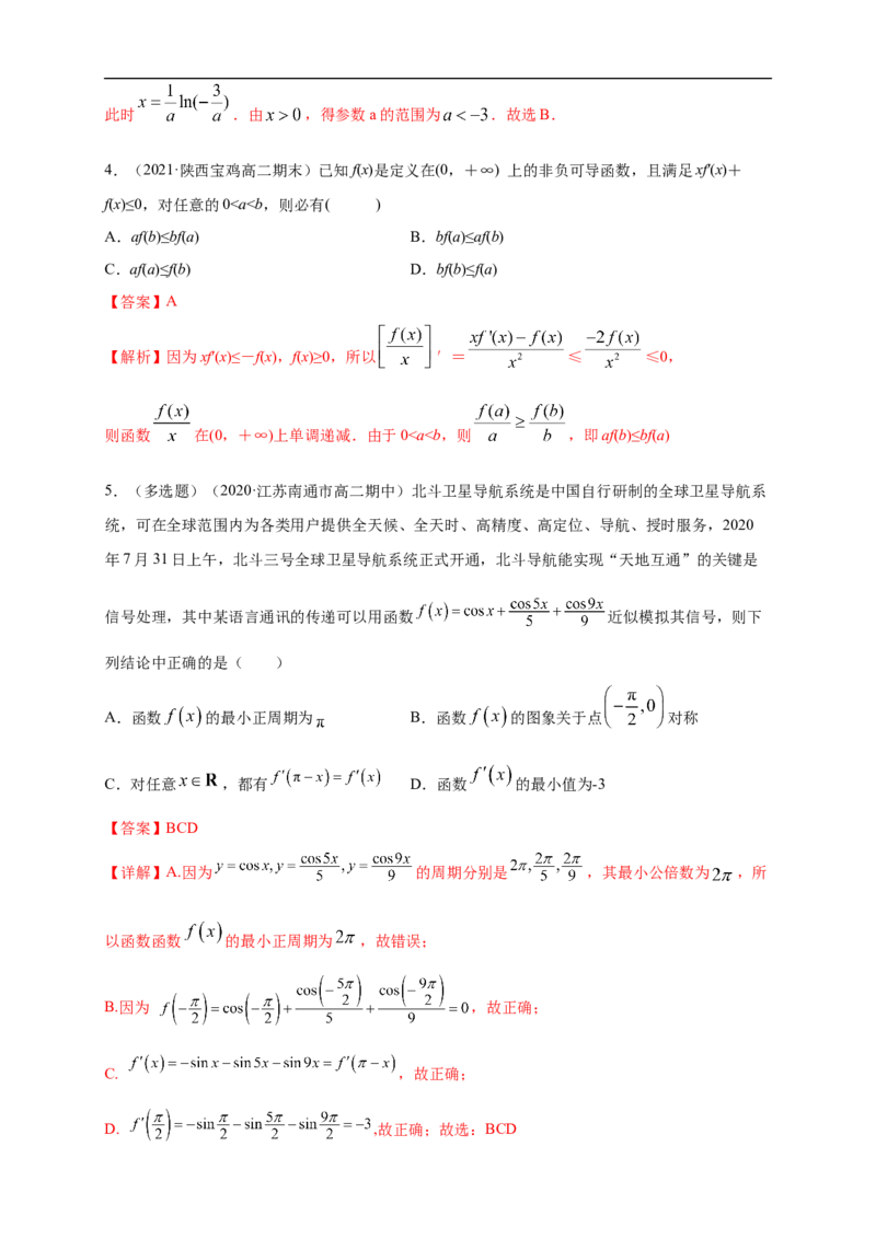 第五章--复习与小结-A基础练（解析版）_E015高中全科试卷_数学试题_选修2_01.同步练习_同步练习（第一套）
