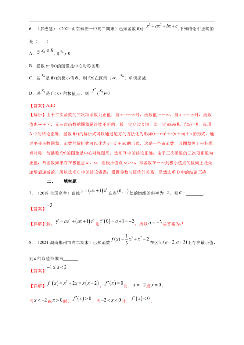 第五章--复习与小结-A基础练（解析版）_E015高中全科试卷_数学试题_选修2_01.同步练习_同步练习（第一套）