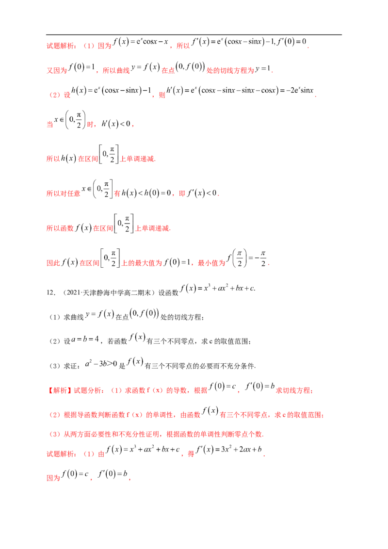 第五章--复习与小结-A基础练（解析版）_E015高中全科试卷_数学试题_选修2_01.同步练习_同步练习（第一套）