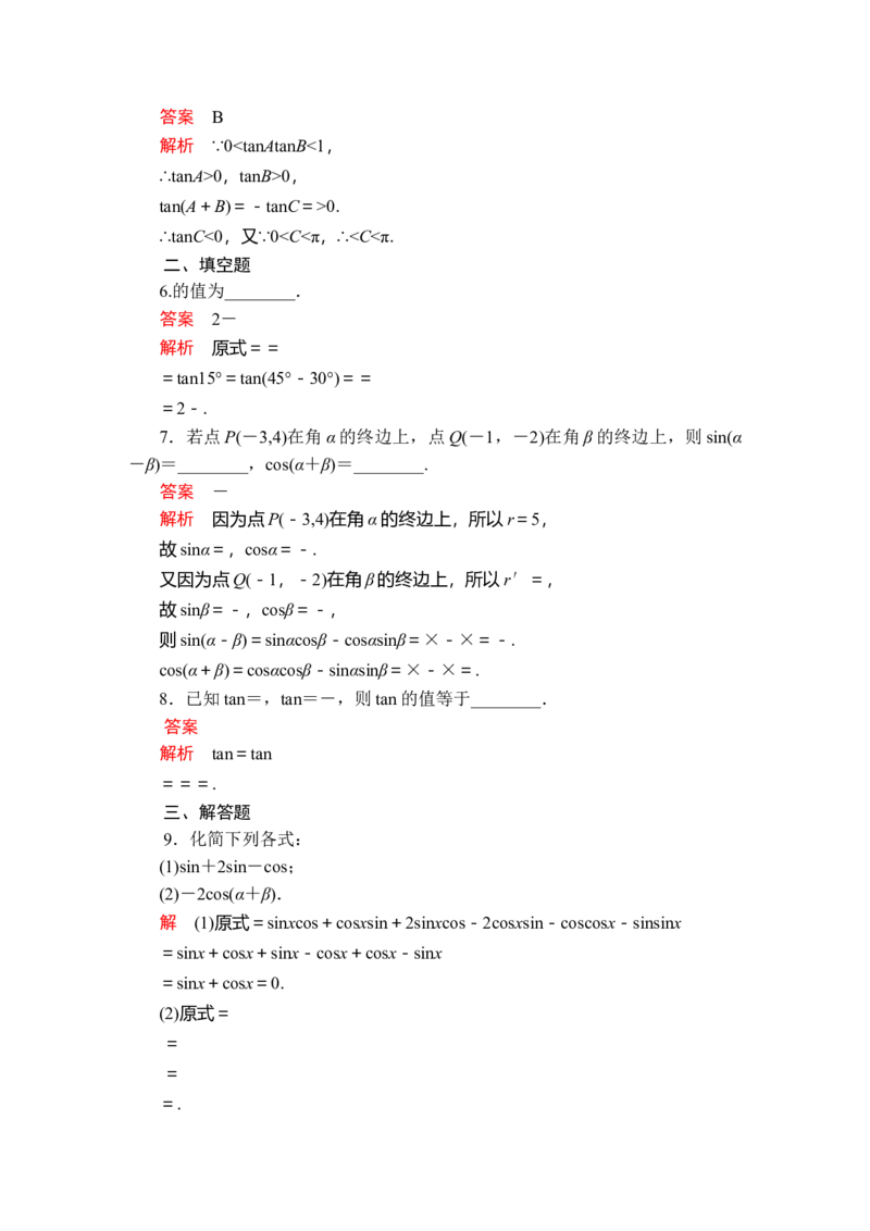 第五章5．55．5.1第2课时课后课时精练_E015高中全科试卷_数学试题_必修1_02.同步练习_5.同步练习（第五套）