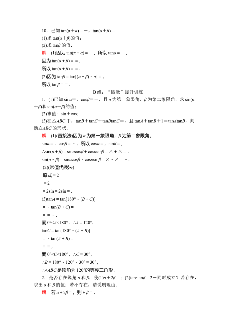 第五章5．55．5.1第2课时课后课时精练_E015高中全科试卷_数学试题_必修1_02.同步练习_5.同步练习（第五套）