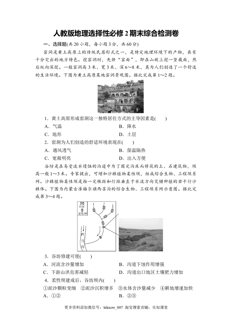 选择性必修2期末综合检测卷--人教版（2019）高二地理选择性必修2区域发展_E015高中全科试卷_地理试题_选修2_4.期末试卷