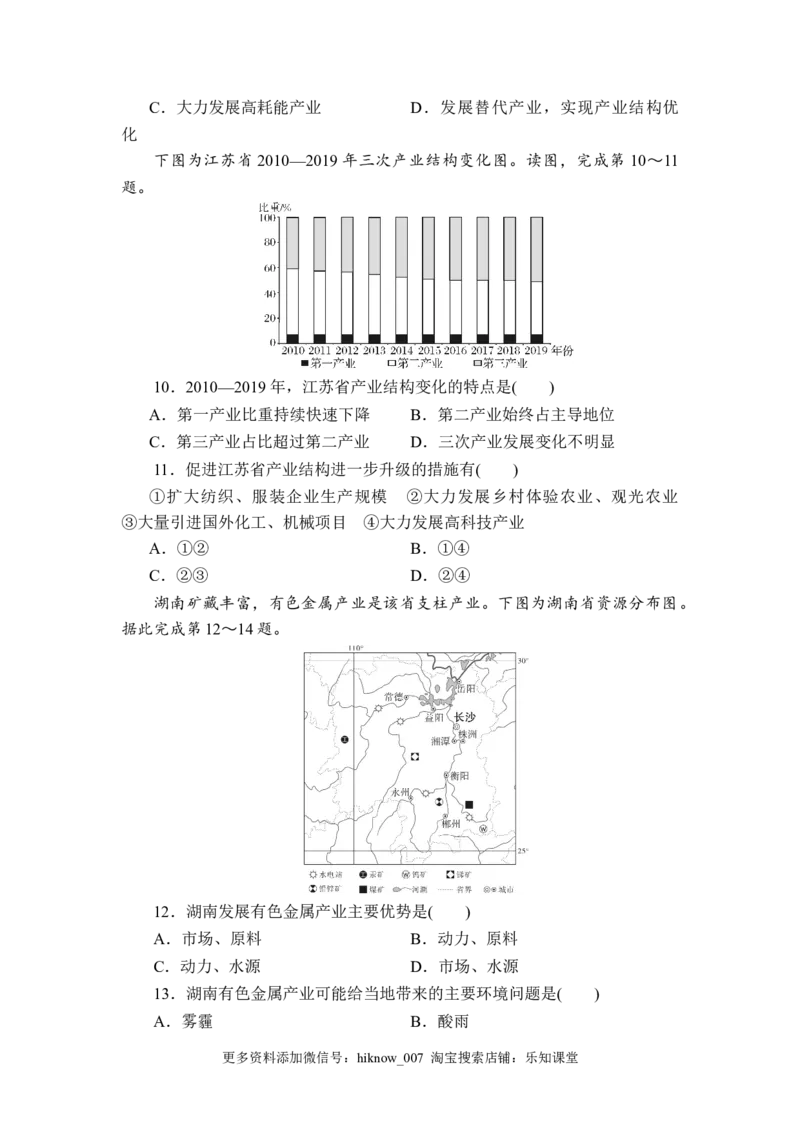 选择性必修2期末综合检测卷--人教版（2019）高二地理选择性必修2区域发展_E015高中全科试卷_地理试题_选修2_4.期末试卷