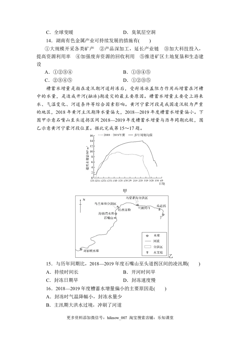 选择性必修2期末综合检测卷--人教版（2019）高二地理选择性必修2区域发展_E015高中全科试卷_地理试题_选修2_4.期末试卷