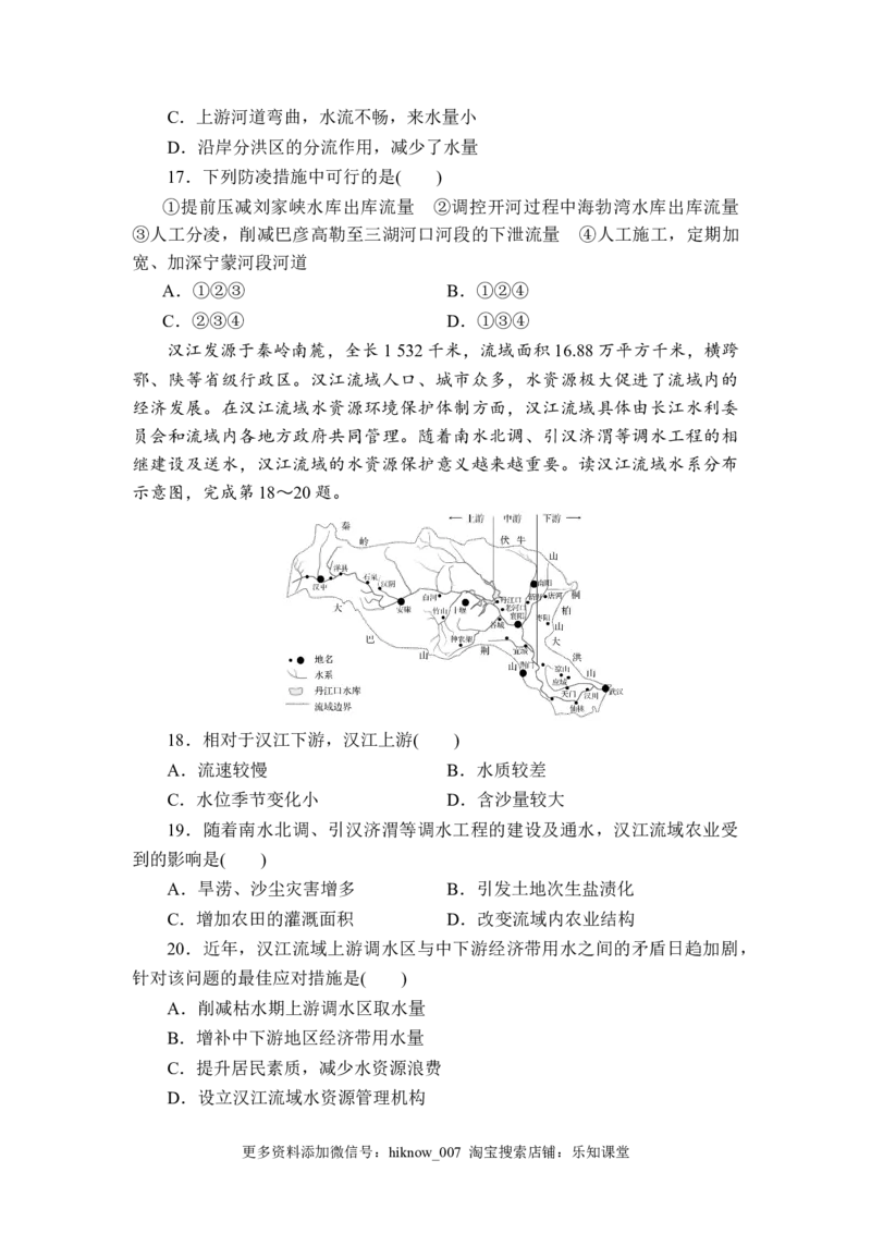选择性必修2期末综合检测卷--人教版（2019）高二地理选择性必修2区域发展_E015高中全科试卷_地理试题_选修2_4.期末试卷