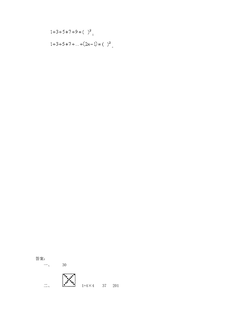 8数学广角-数与形_小学1-6年级全部试卷_数学_六年级_3-11-3、小学六年级数学上册_3-11-3-2、练习题、作业、试题、试卷_人教版_课时练_第八单元数学广角&mdash;&mdash;数与形_备选练习