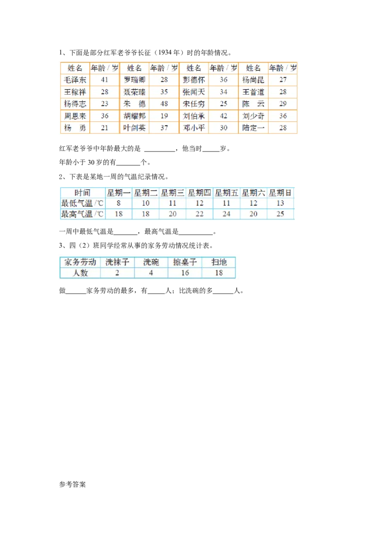 6.1生日_小学1-6年级全部试卷_数学_四年级_3-9-4、小学四年级数学下册_3-9-4-2、练习题、作业、试题、试卷_北师大版_课时练_第六单元数据的表示和分析