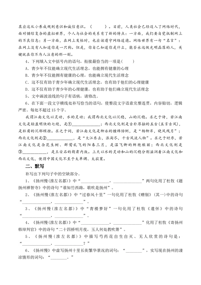第4.2课《扬州慢》-教考融合2022-2023学年高二下学期语文同步练习（统编版选修下册）（解析版）_E015高中全科试卷_语文试题_选修下_5.新版高中语文试卷选择性必修下册