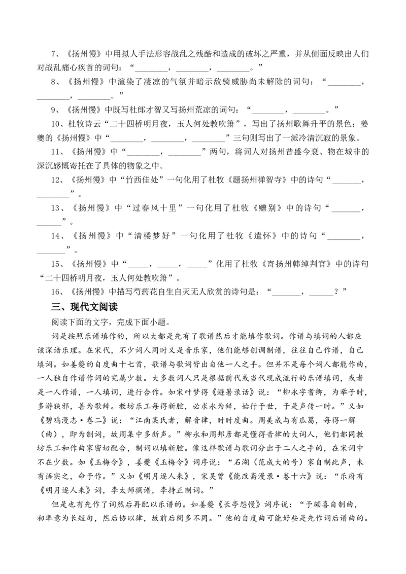 第4.2课《扬州慢》-教考融合2022-2023学年高二下学期语文同步练习（统编版选修下册）（解析版）_E015高中全科试卷_语文试题_选修下_5.新版高中语文试卷选择性必修下册