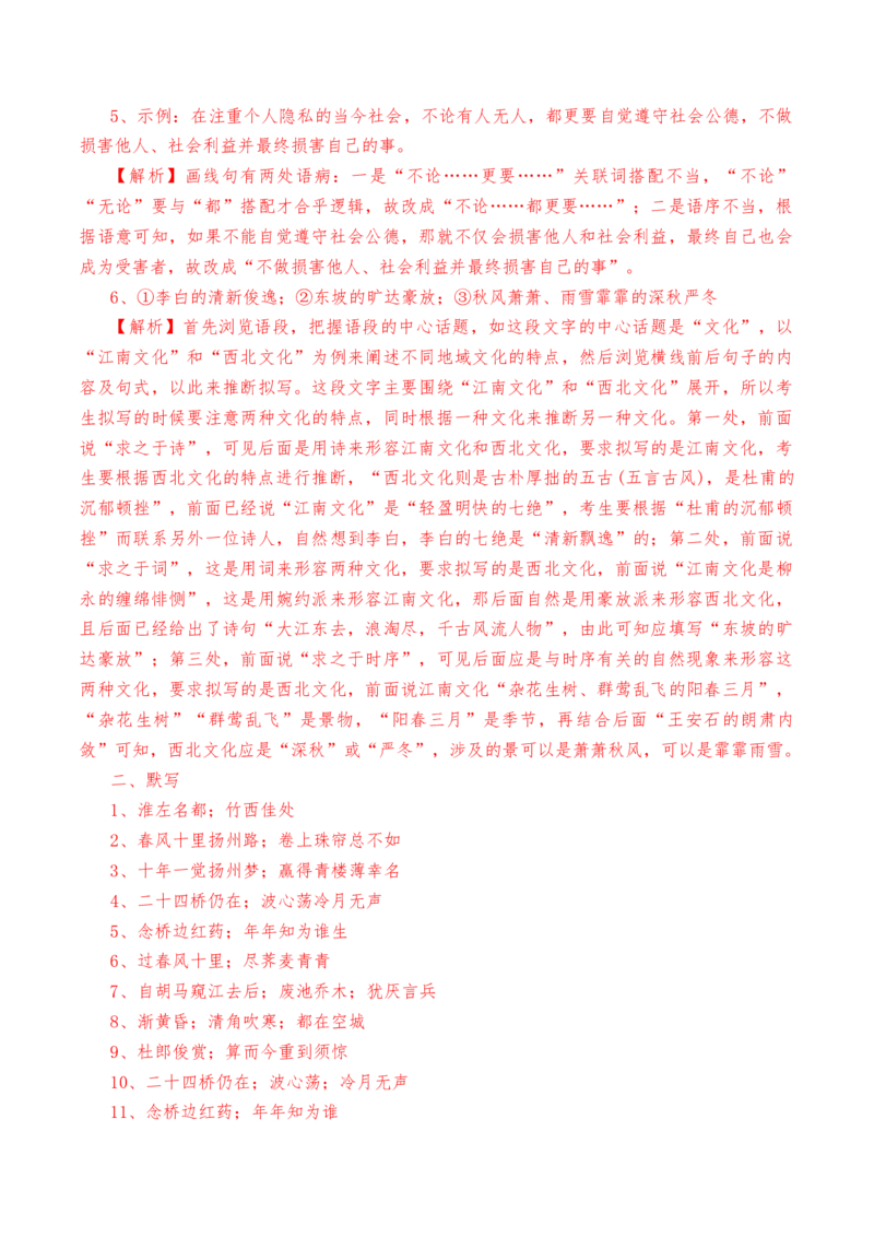 第4.2课《扬州慢》-教考融合2022-2023学年高二下学期语文同步练习（统编版选修下册）（解析版）_E015高中全科试卷_语文试题_选修下_5.新版高中语文试卷选择性必修下册